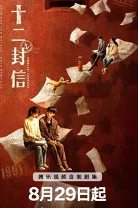 Mười Hai Lá Thư
