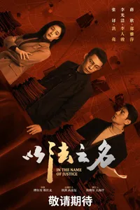 Nhân Danh Pháp Luật